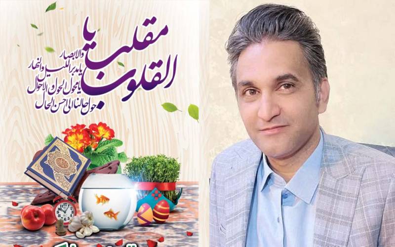 ‍ پيام تبريک رييس اتاق اصناف جیرفت به مناسبت نوروز باستانی